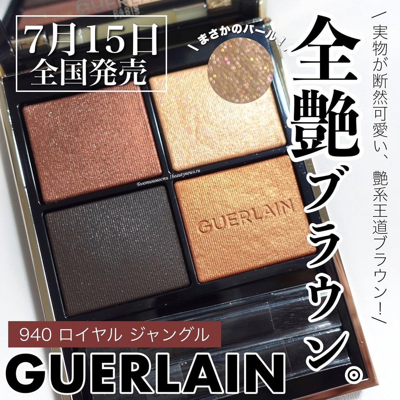 Guerlain Ombres G Eyeshadow Palette 2022 - 940 Royal Jungle - Swatches
