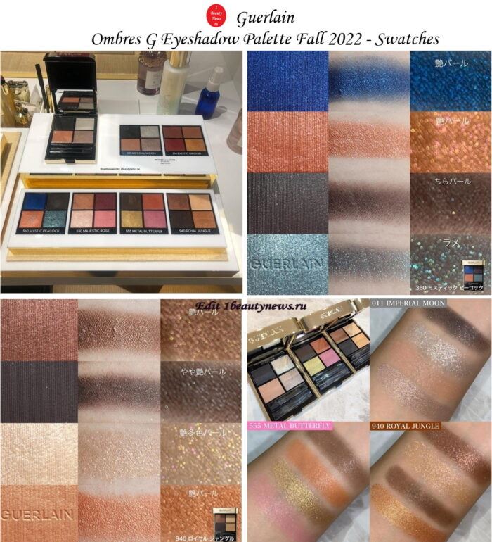 Свотчи новых теней для век Guerlain Ombres G Eyeshadow Palette Fall 2022 — Swatches